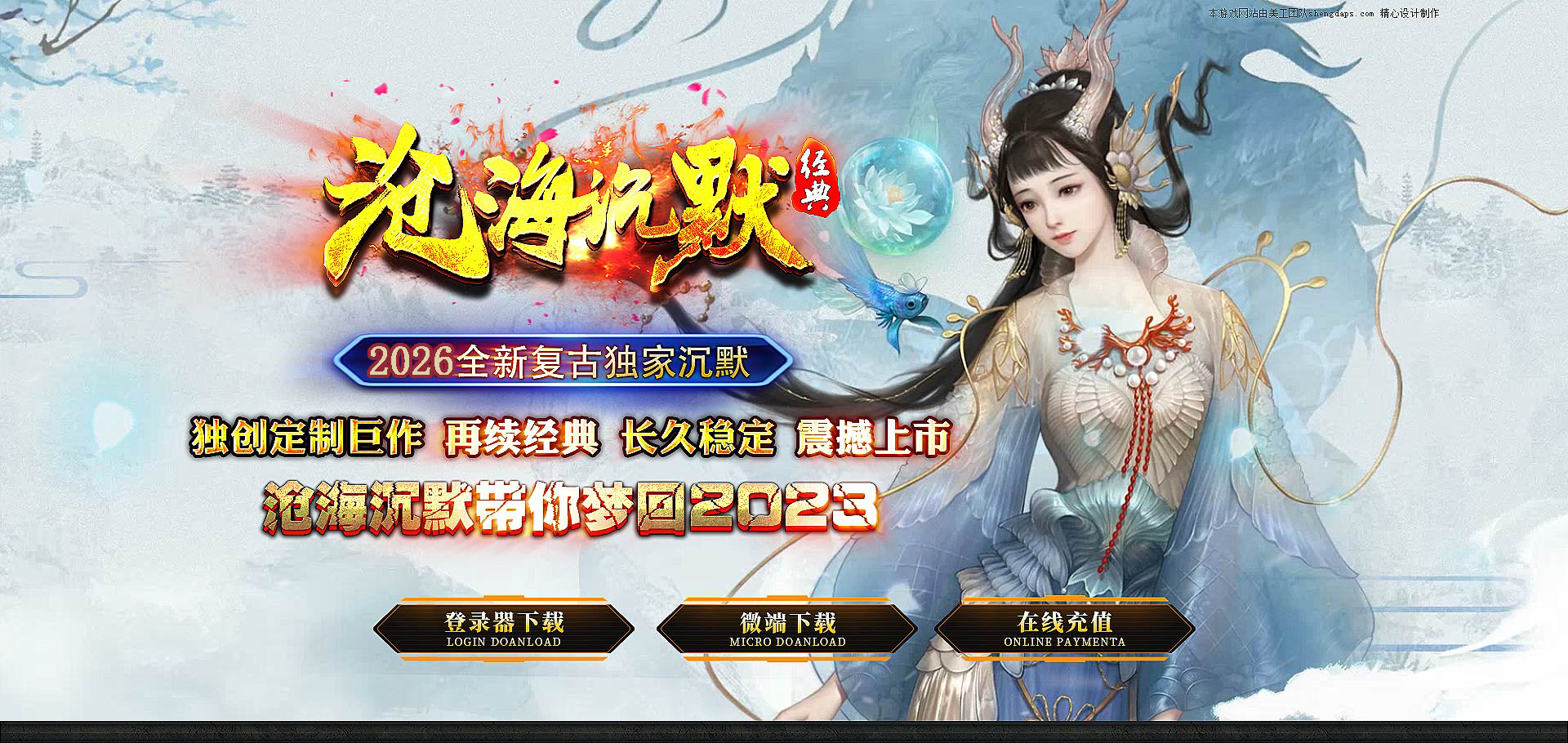 沧海沉默
